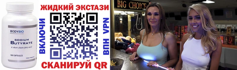 Купить где  Плёс  Бутират жидкий экстази 