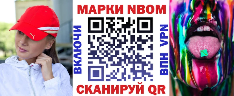 Марки N-bome 1500мкг  Купить  Плёс 